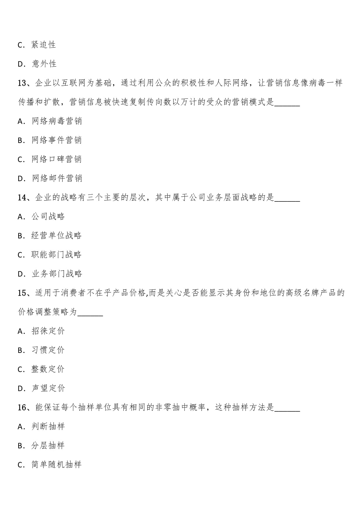 2021年秋季《市場營銷策劃》全國自考試題解析