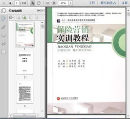 保險(xiǎn)營(yíng)銷(xiāo)實(shí)戰(zhàn)精要 市場(chǎng)營(yíng)銷(xiāo)策劃全攻略